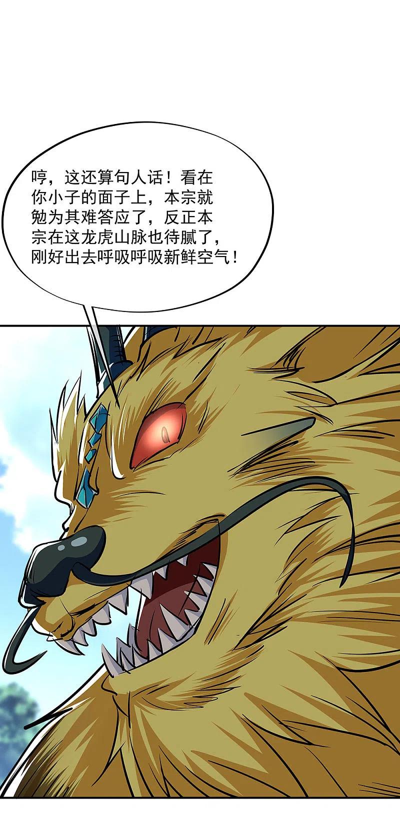 《绝世战魂》第225话 拒当传人 第34页