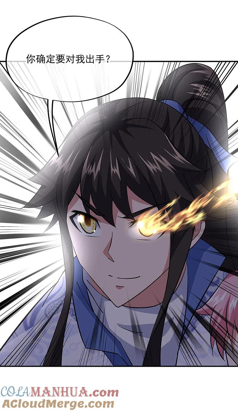 《绝世战魂》第225话 拒当传人 第27页