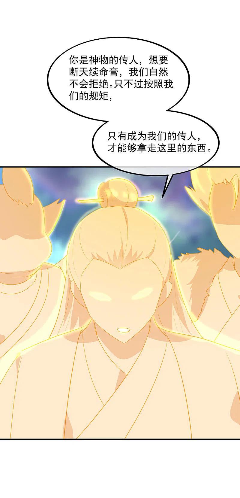 《绝世战魂》第225话 拒当传人 第6页