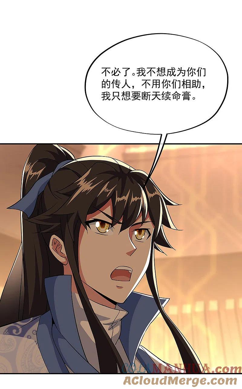 《绝世战魂》第225话 拒当传人 第11页