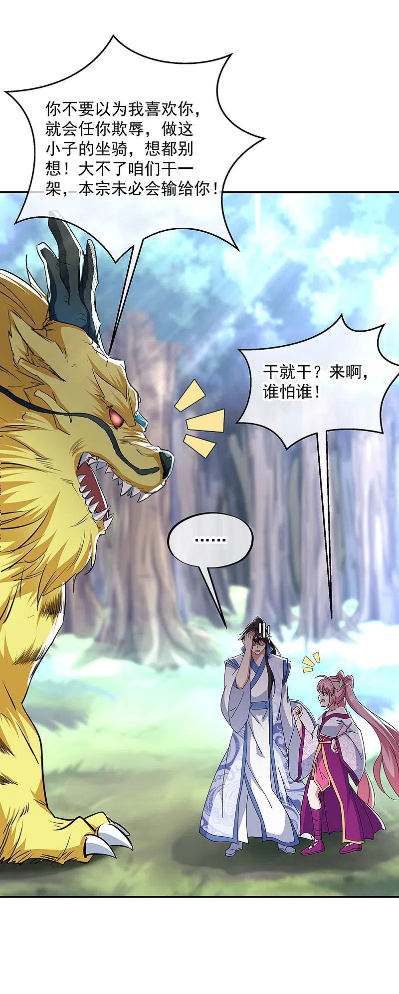 《绝世战魂》第225话 拒当传人 第32页