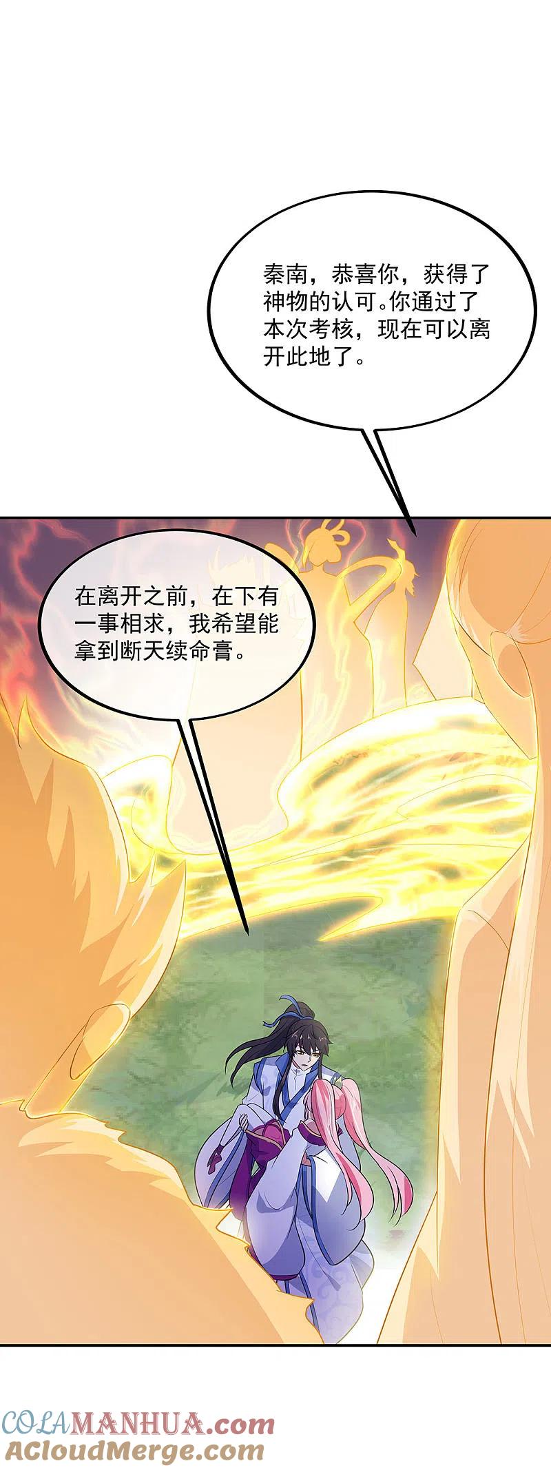 《绝世战魂》第225话 拒当传人 第5页