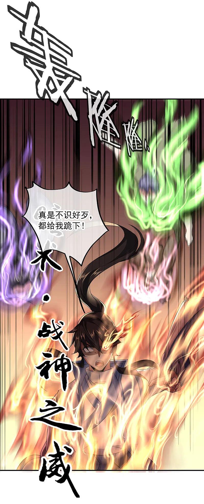 《绝世战魂》第228话 有话跪下说 第11页