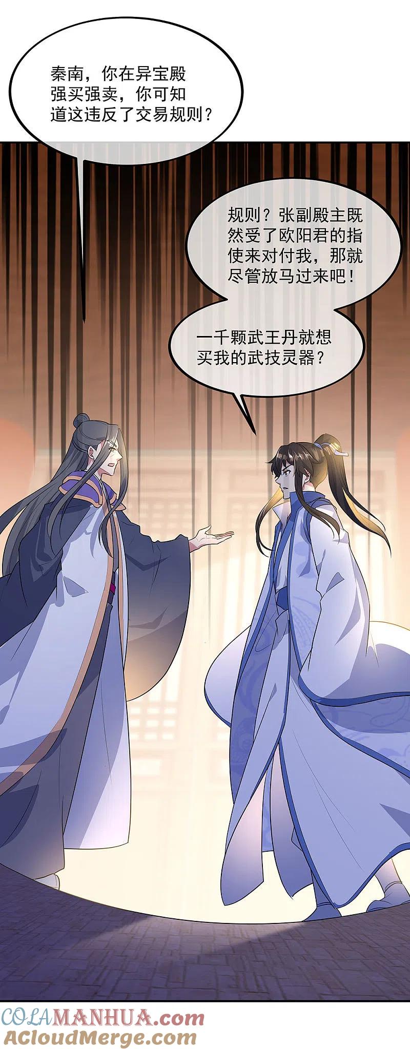 《绝世战魂》第228话 有话跪下说 第22页