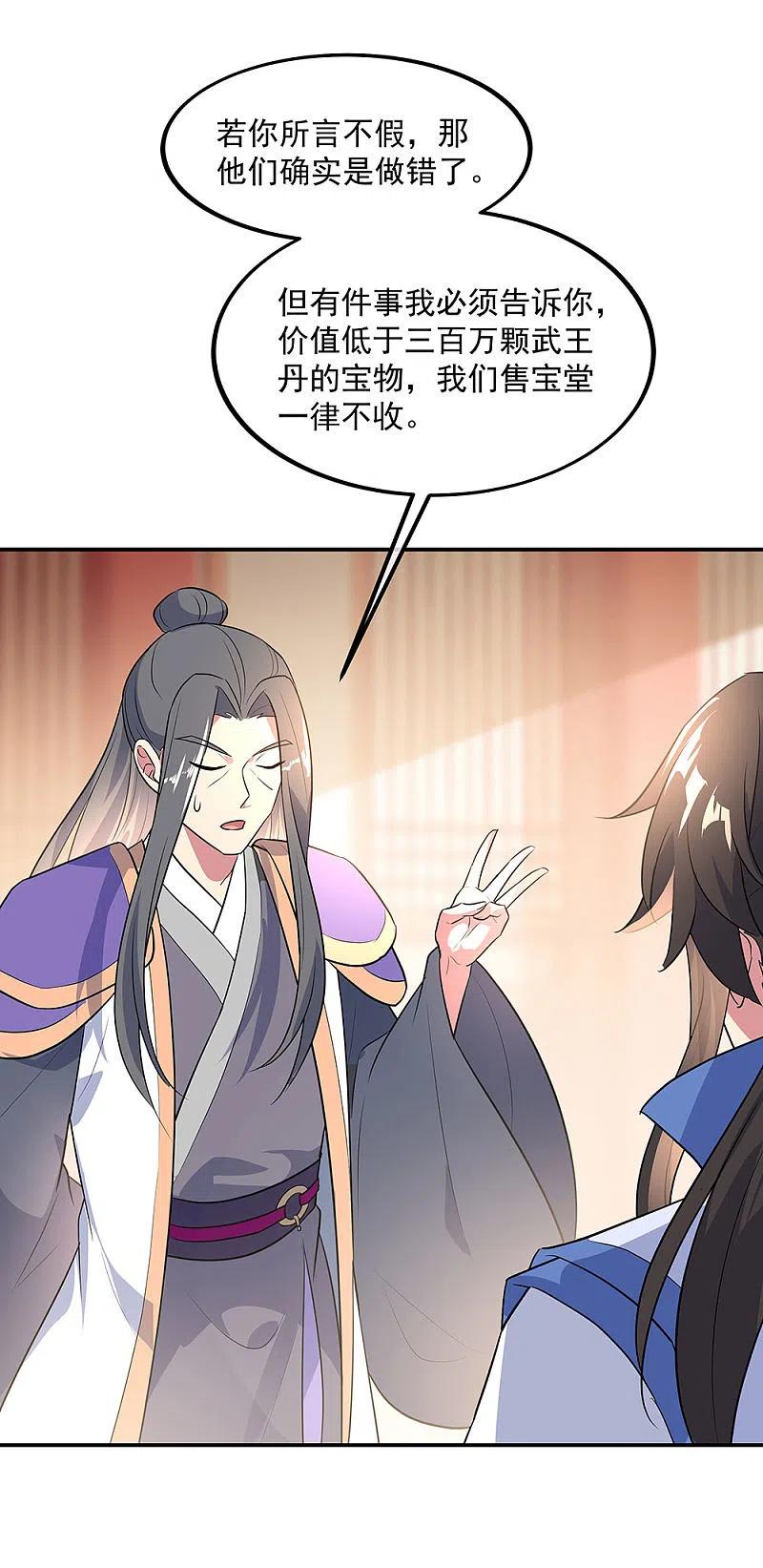 《绝世战魂》第228话 有话跪下说 第25页