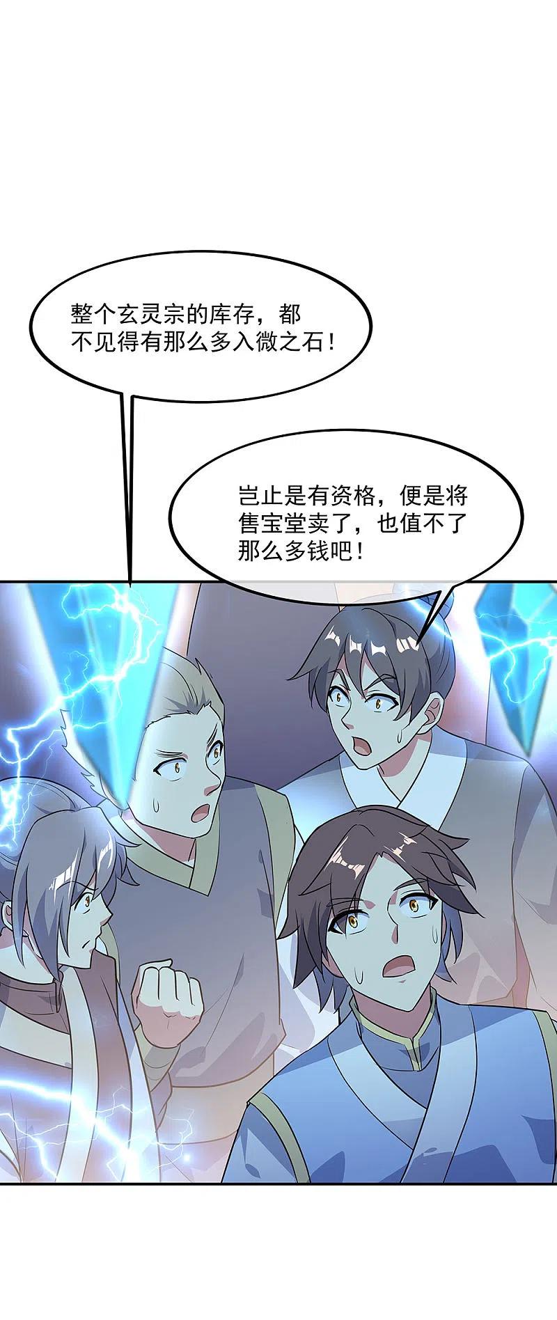 《绝世战魂》第228话 有话跪下说 第31页