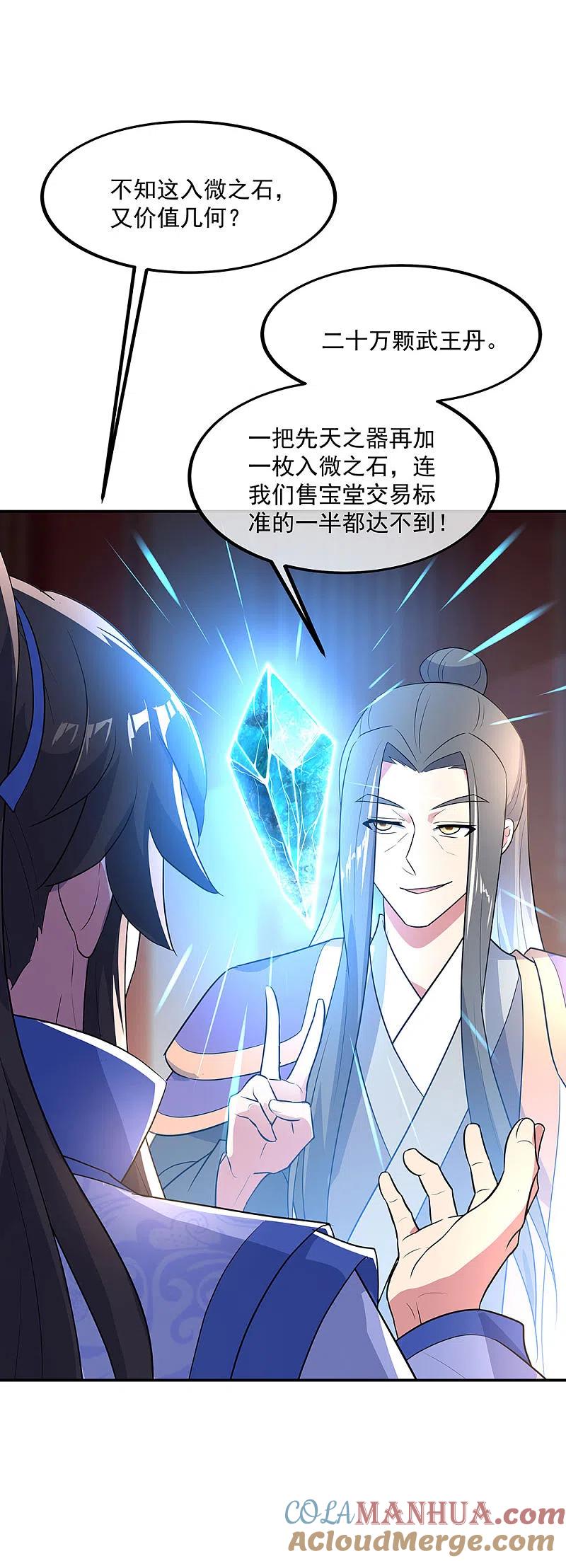 《绝世战魂》第228话 有话跪下说 第28页