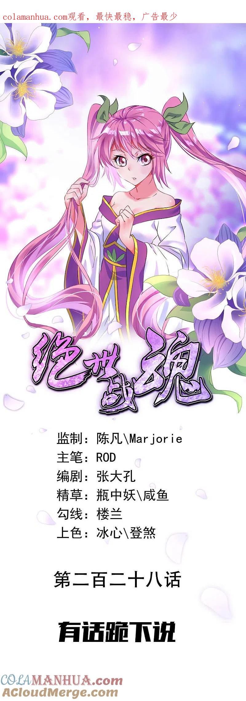 《绝世战魂》第228话 有话跪下说 第1页