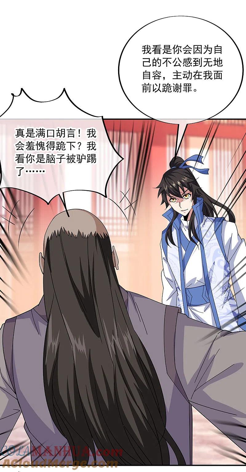 《绝世战魂》第228话 有话跪下说 第2页