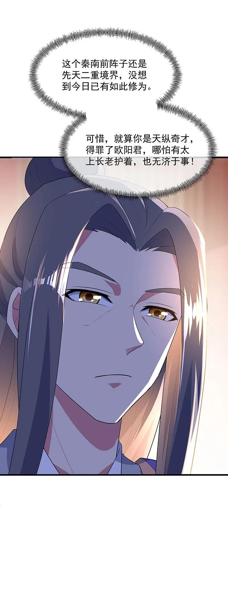 《绝世战魂》第228话 有话跪下说 第21页