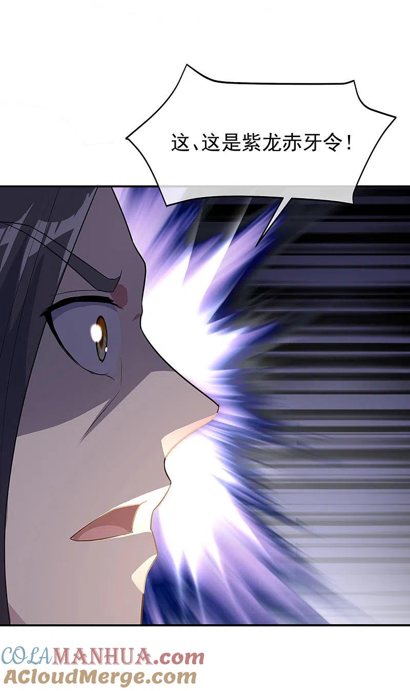 《绝世战魂》第228话 有话跪下说 第24页