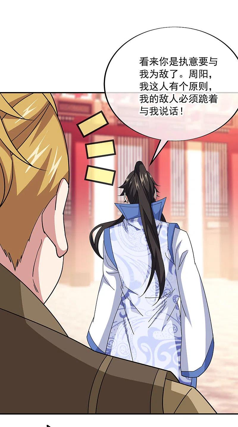 《绝世战魂》第228话 有话跪下说 第9页