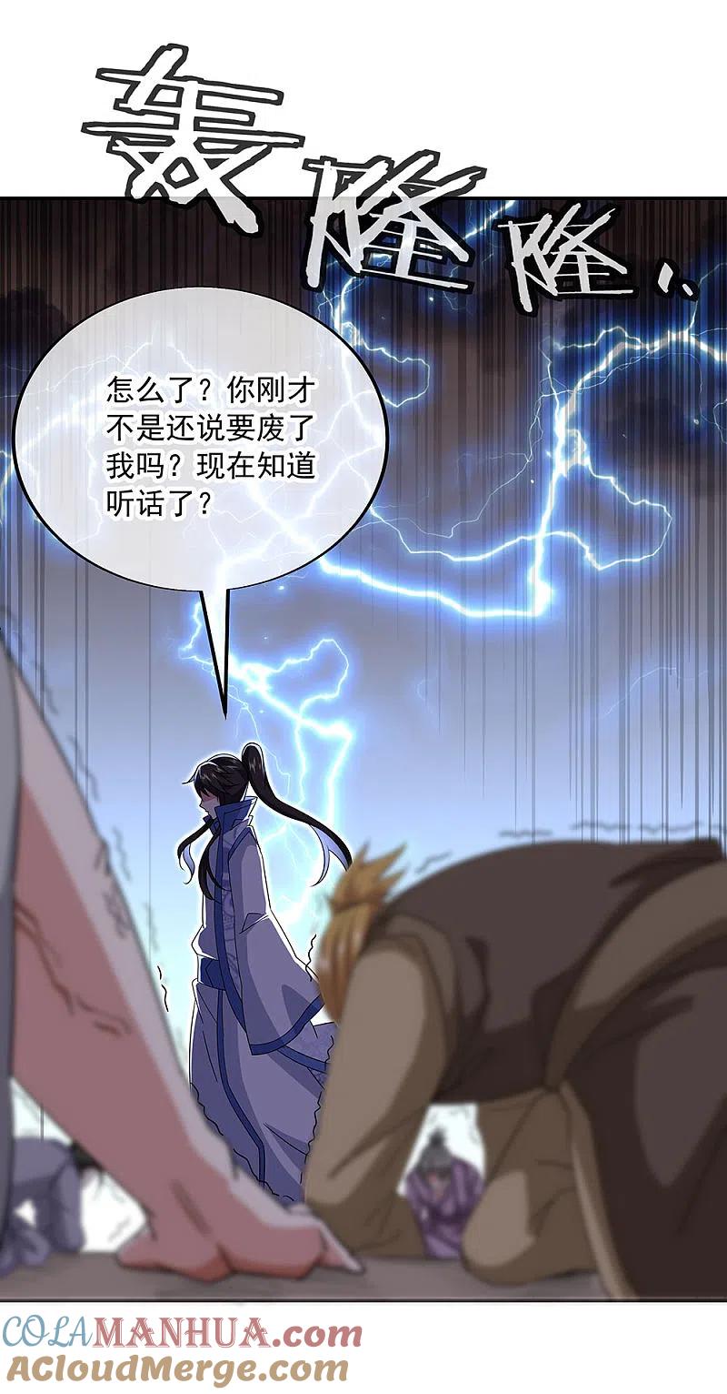 《绝世战魂》第228话 有话跪下说 第12页