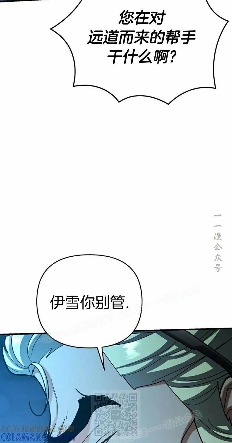 《学院的剑术教师》第24集 第9页