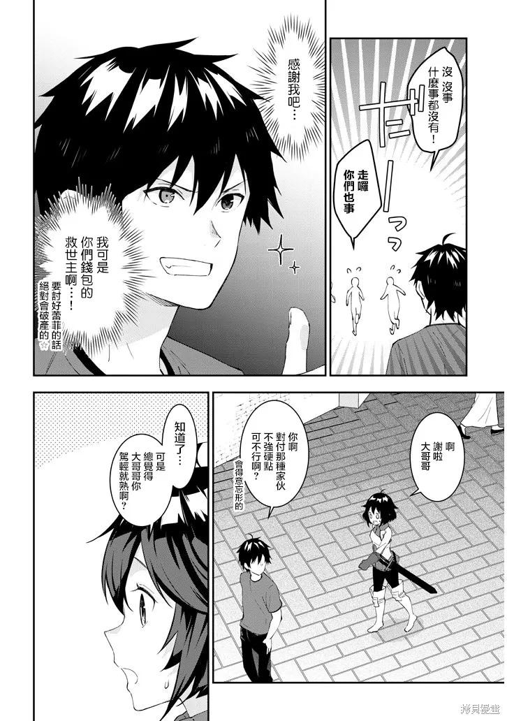 《魔王建造地下城转生到异世界建造人外娘的专属乐园吧》第23话 第4页