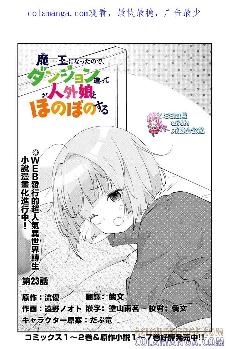 《魔王建造地下城转生到异世界建造人外娘的专属乐园吧》第23话 第1页