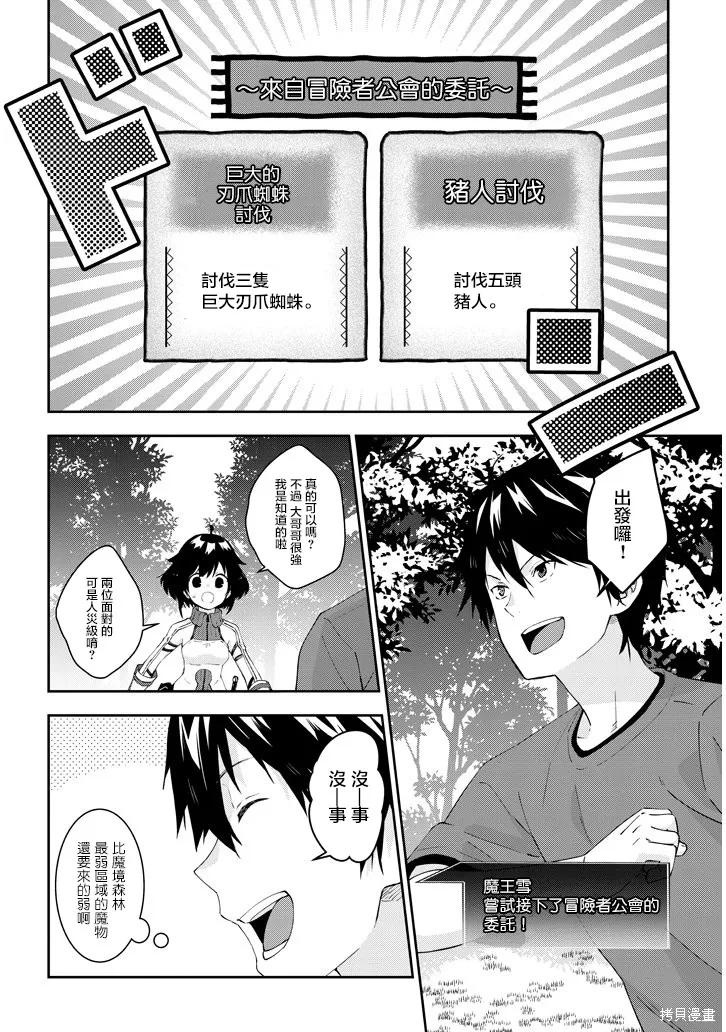 《魔王建造地下城转生到异世界建造人外娘的专属乐园吧》第23话 第14页