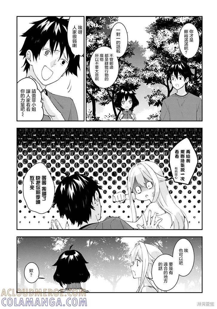 《魔王建造地下城转生到异世界建造人外娘的专属乐园吧》第23话 第15页