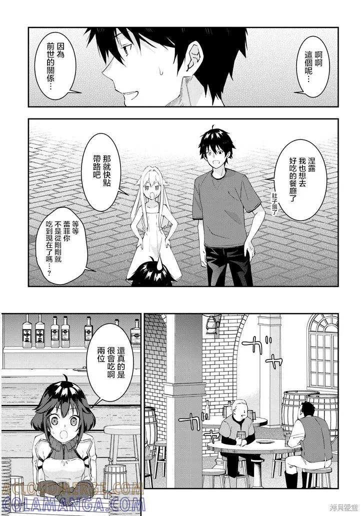 《魔王建造地下城转生到异世界建造人外娘的专属乐园吧》第23话 第5页