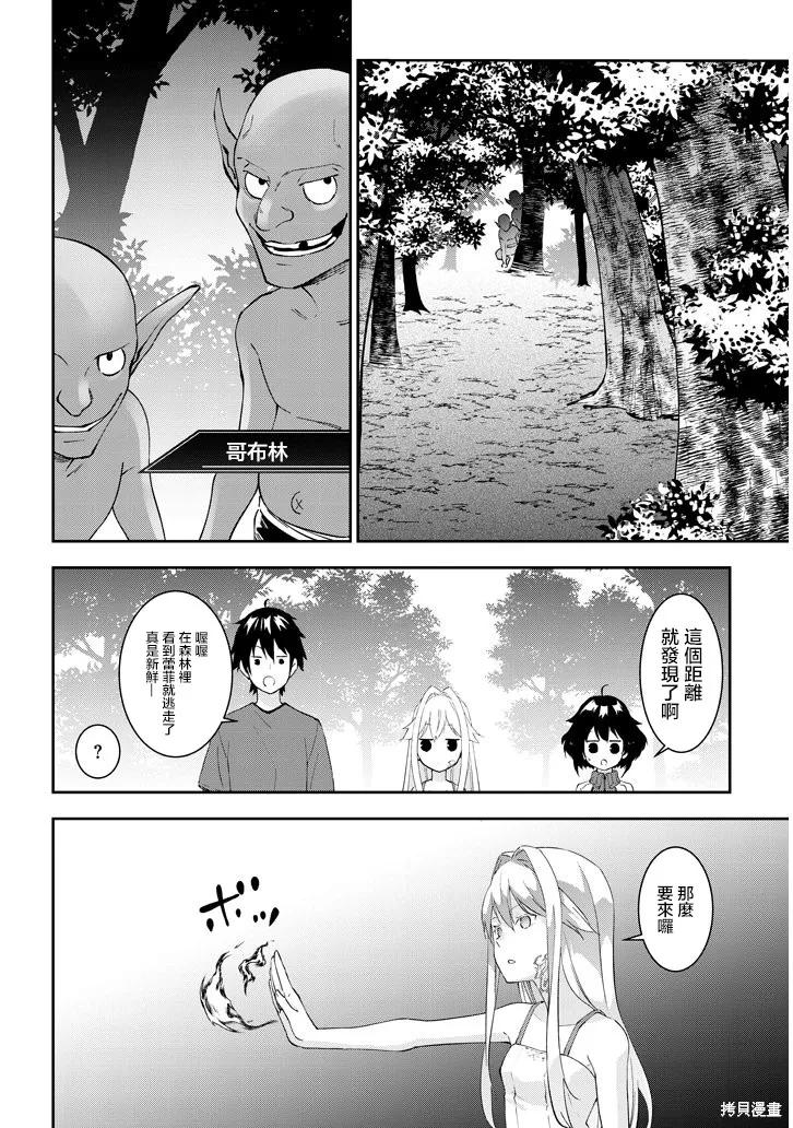 《魔王建造地下城转生到异世界建造人外娘的专属乐园吧》第23话 第16页