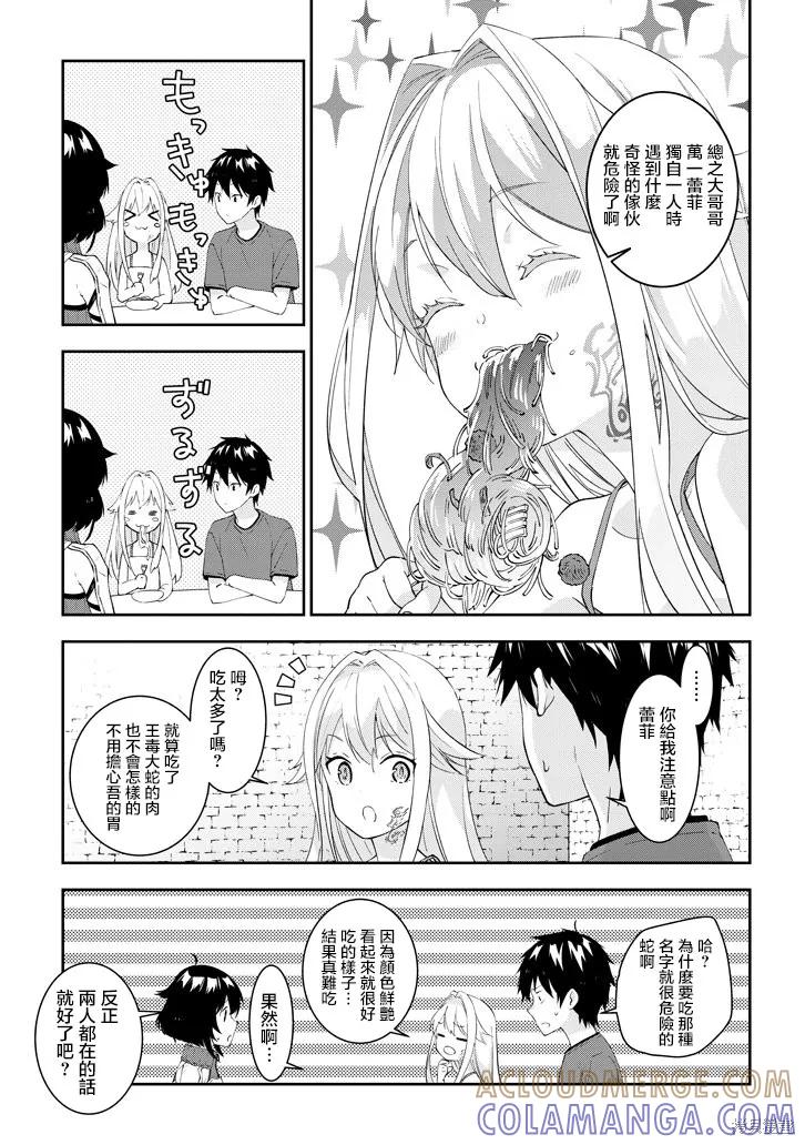 《魔王建造地下城转生到异世界建造人外娘的专属乐园吧》第23话 第11页