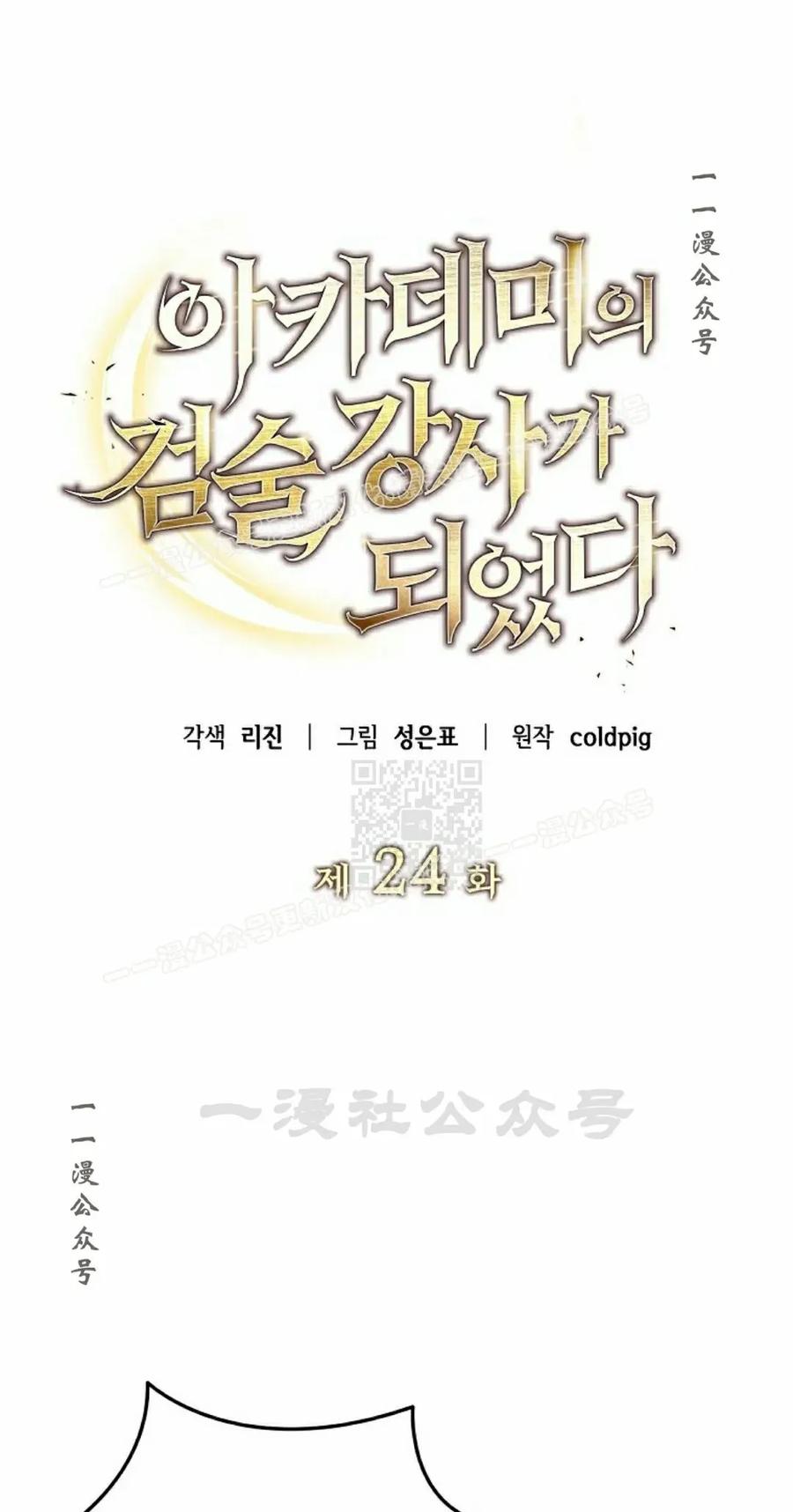 《学院的剑术教师》第24集 第7页