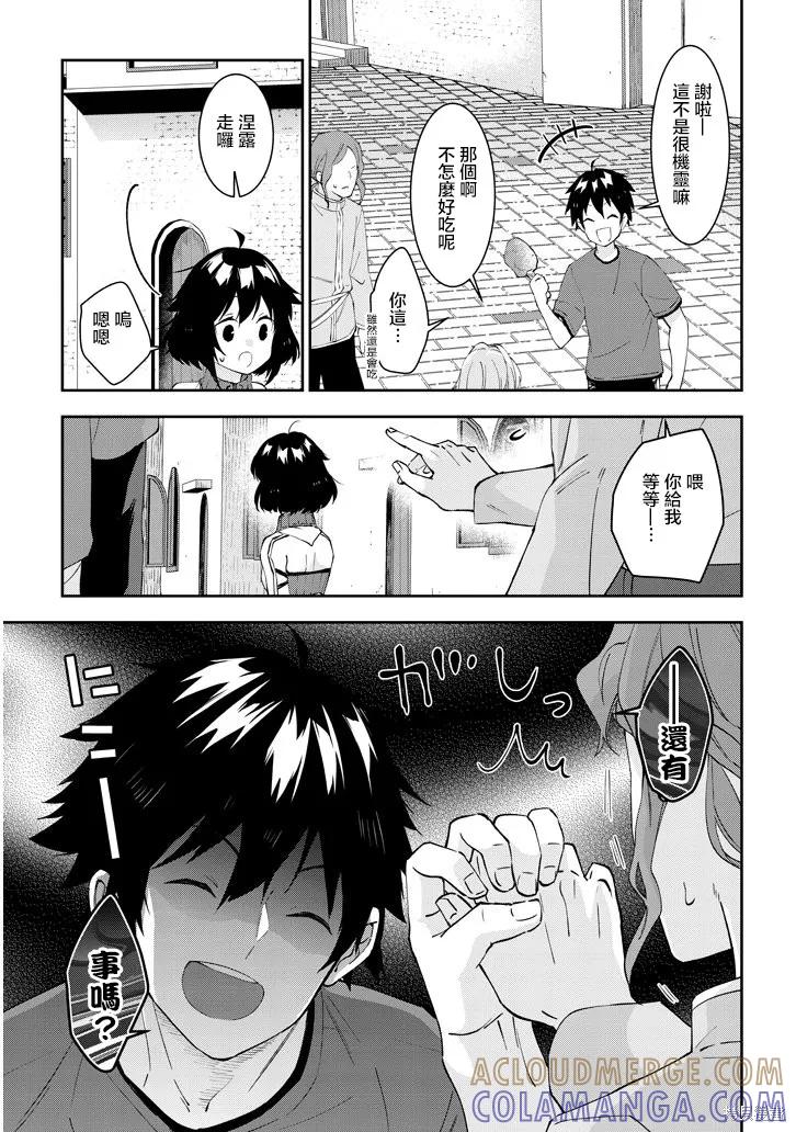 《魔王建造地下城转生到异世界建造人外娘的专属乐园吧》第23话 第3页