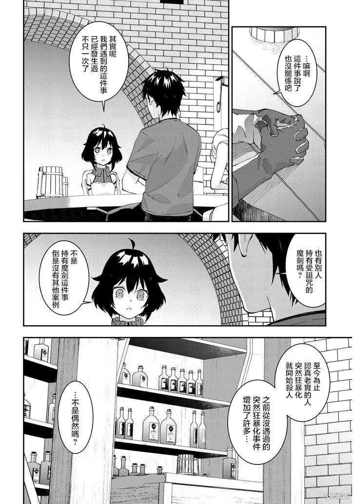 《魔王建造地下城转生到异世界建造人外娘的专属乐园吧》第23话 第8页