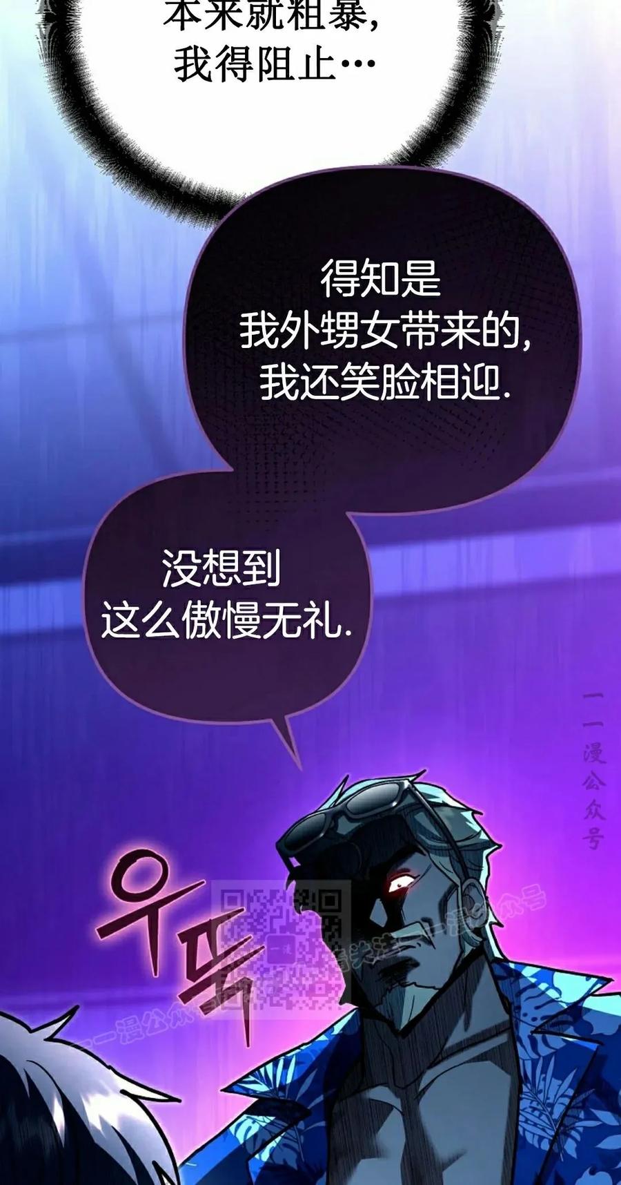 《学院的剑术教师》第24集 第3页