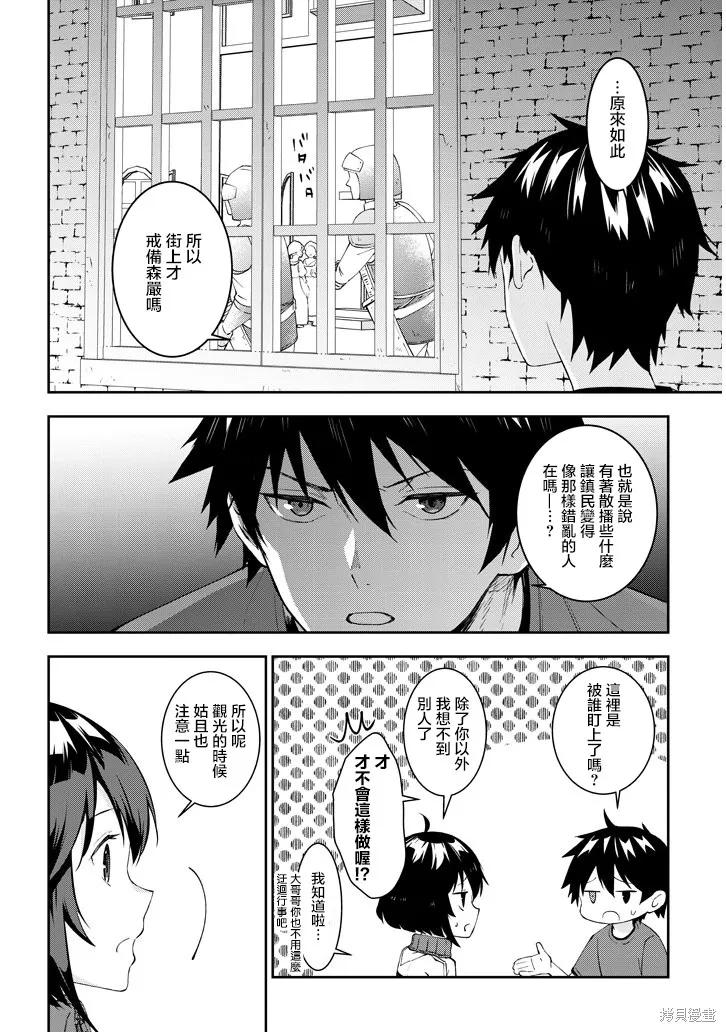 《魔王建造地下城转生到异世界建造人外娘的专属乐园吧》第23话 第10页