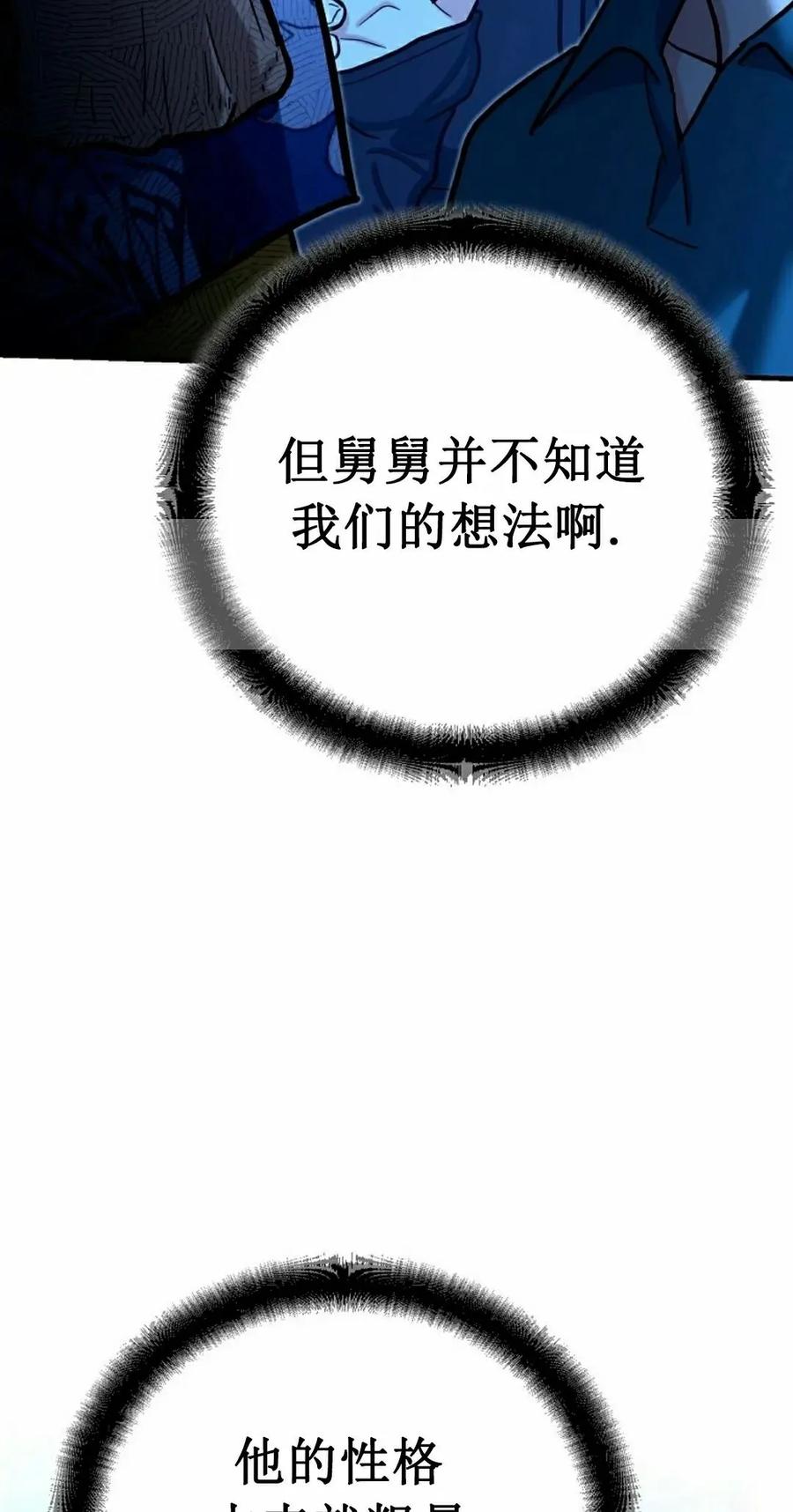 《学院的剑术教师》第24集 第2页
