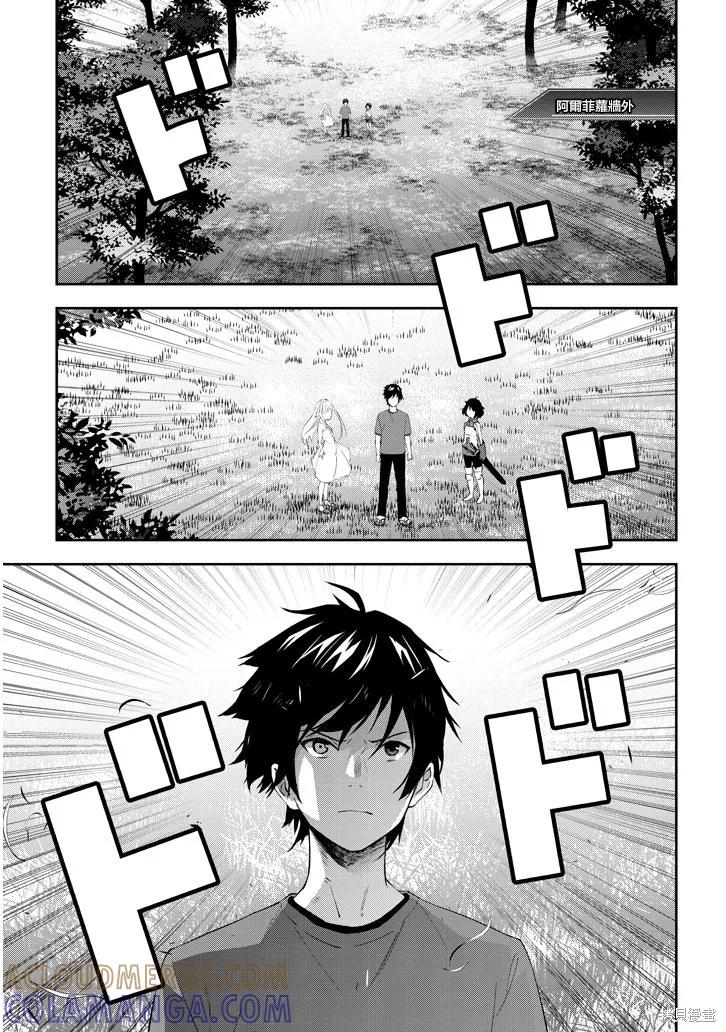 《魔王建造地下城转生到异世界建造人外娘的专属乐园吧》第23话 第13页
