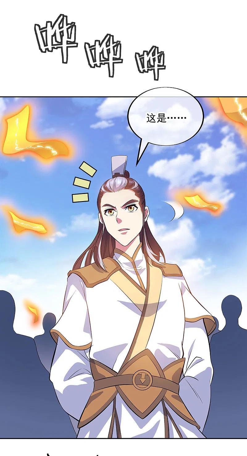 《绝世战魂》第235话 晋升失败 第12页