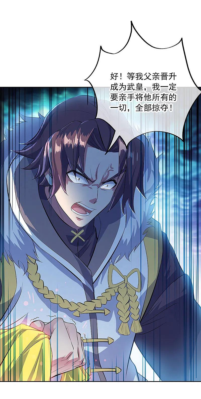 《绝世战魂》第235话 晋升失败 第8页