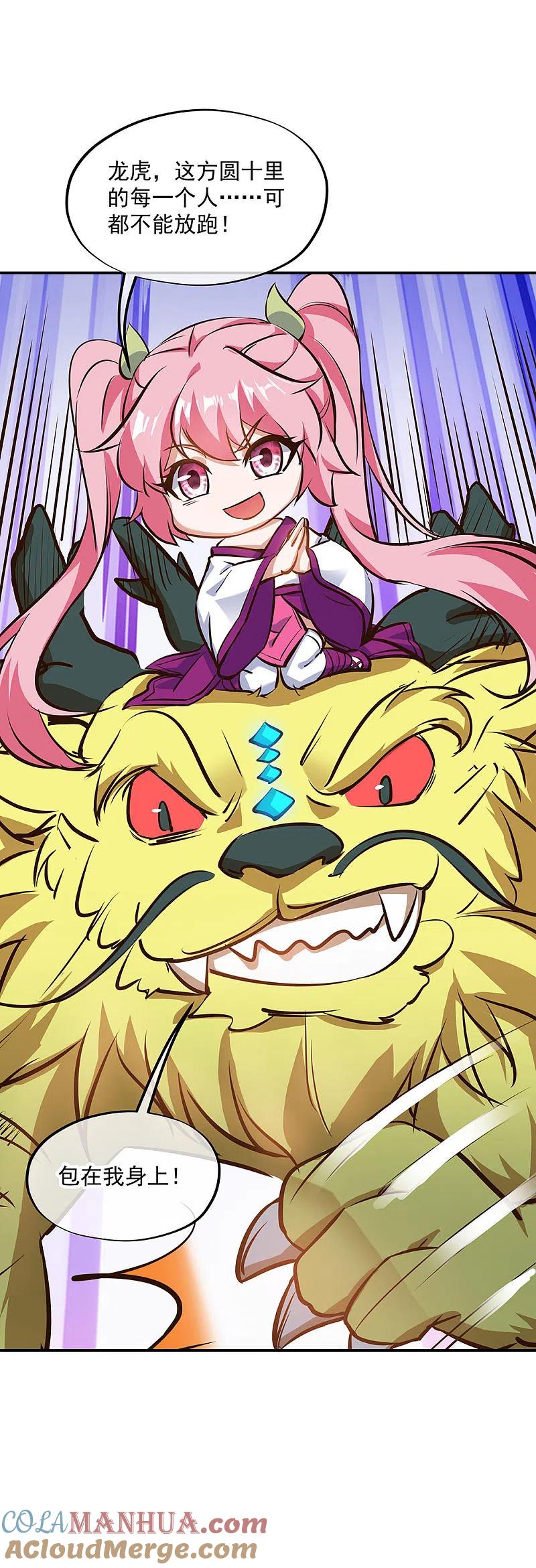 《绝世战魂》第235话 晋升失败 第21页