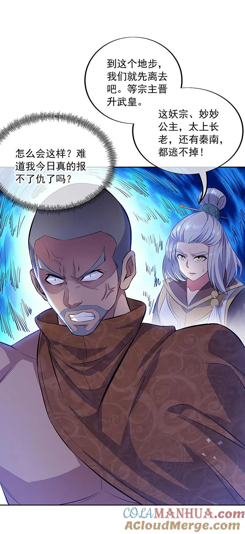 《绝世战魂》第235话 晋升失败 第11页