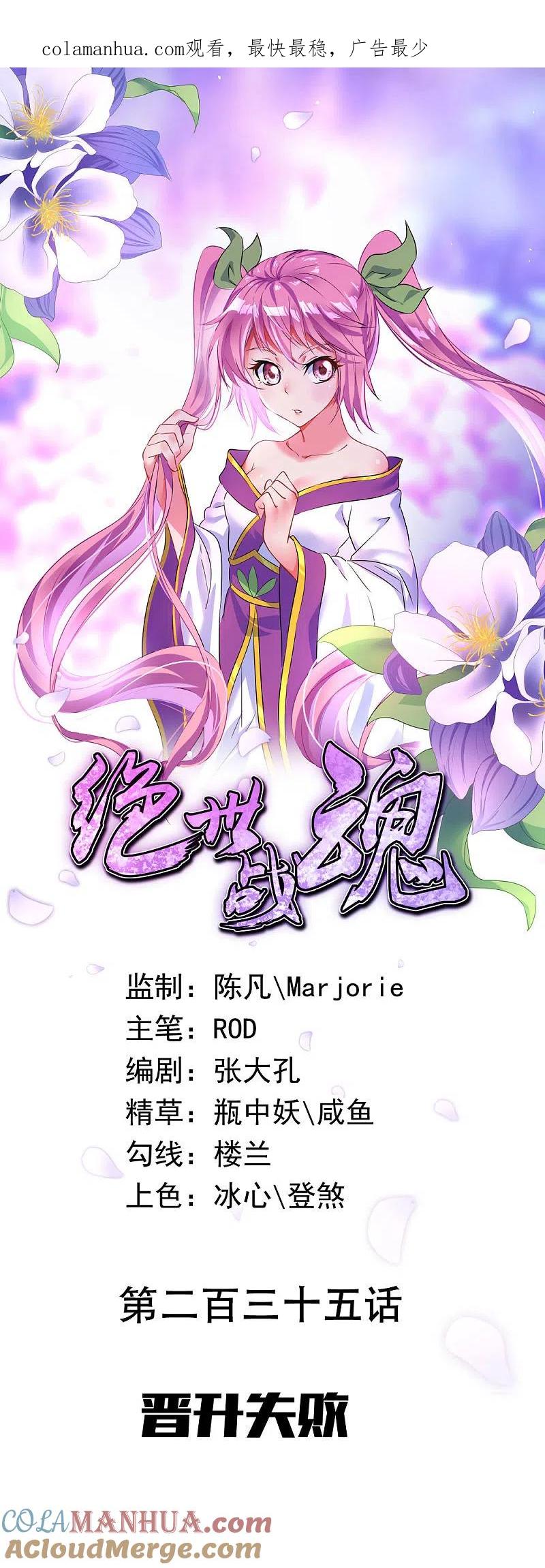 《绝世战魂》第235话 晋升失败 第1页