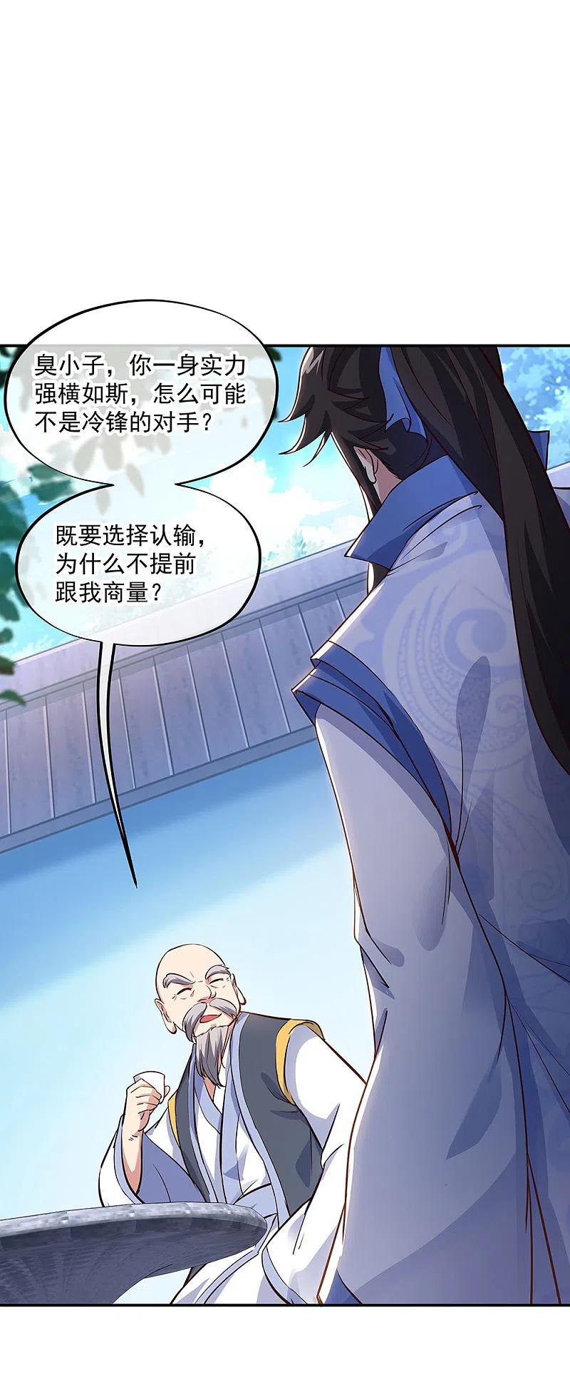 《绝世战魂》第235话 晋升失败 第24页