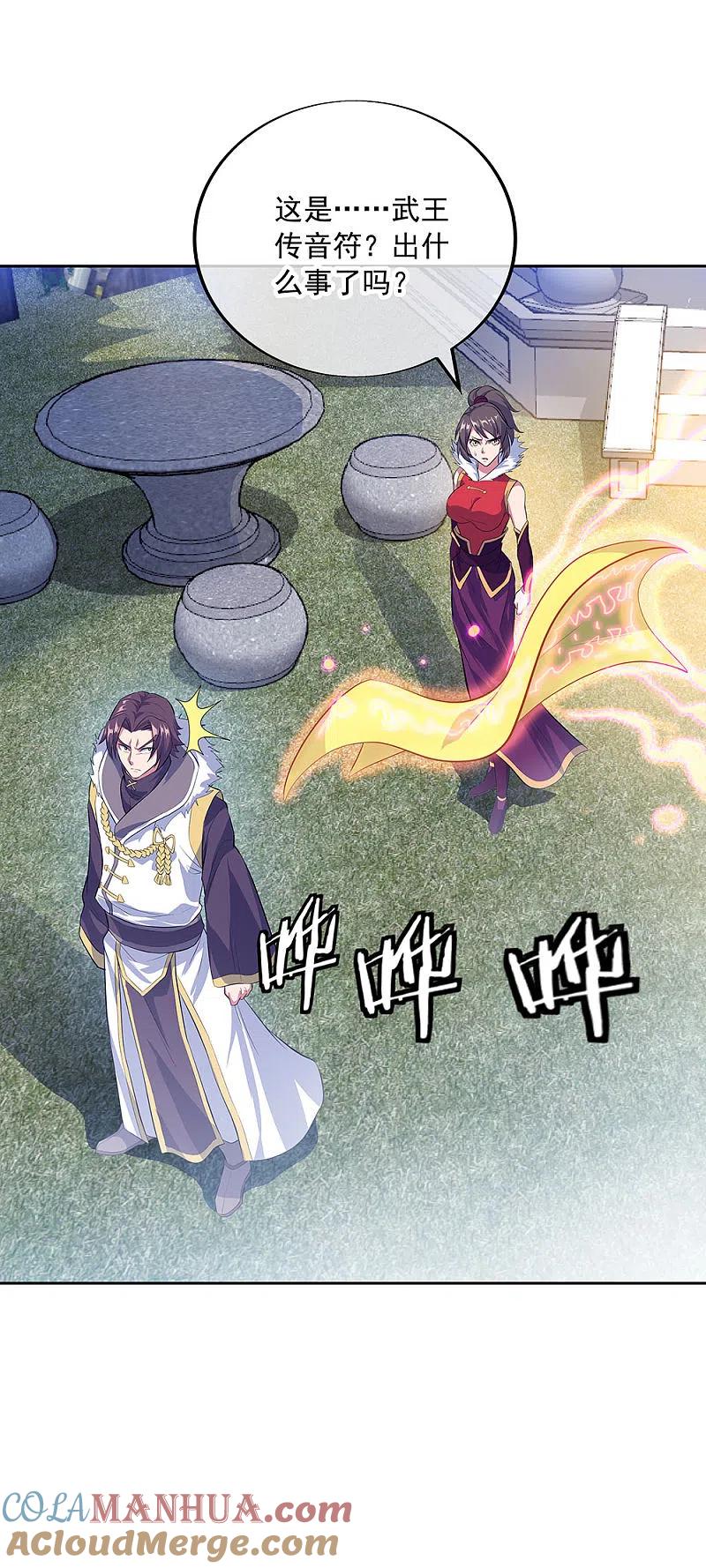 《绝世战魂》第235话 晋升失败 第9页