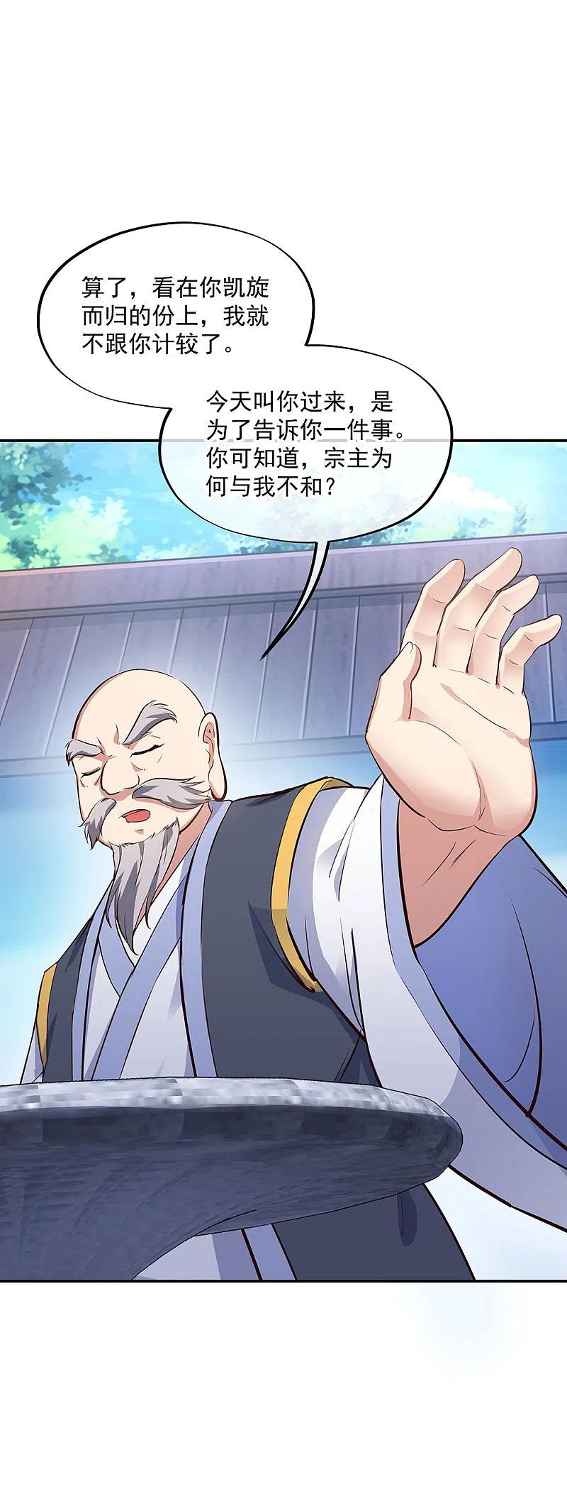 《绝世战魂》第235话 晋升失败 第26页