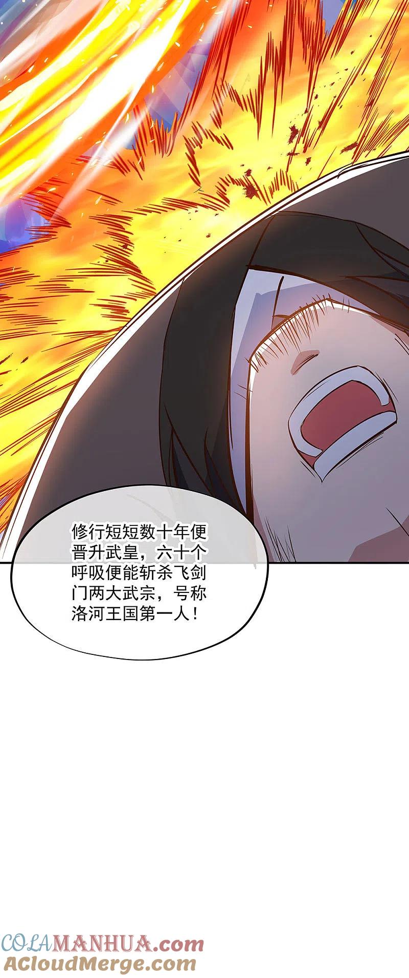 《绝世战魂》第235话 晋升失败 第29页