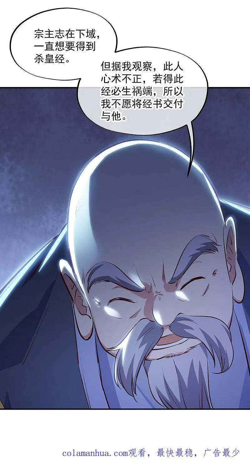 《绝世战魂》第235话 晋升失败 第34页