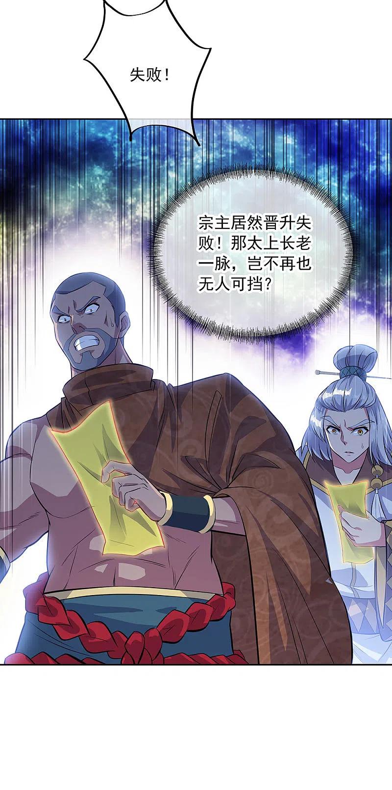 《绝世战魂》第235话 晋升失败 第14页