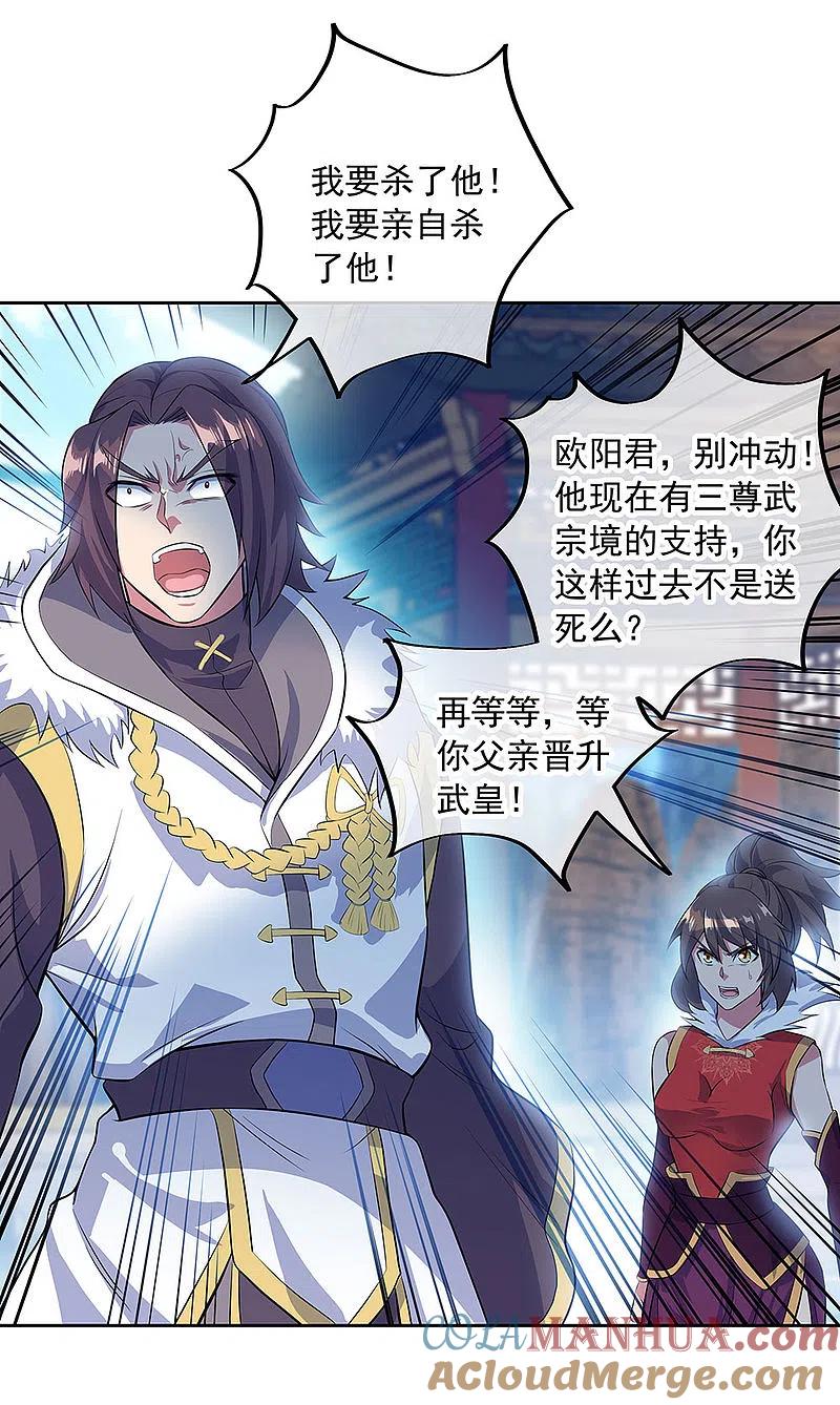 《绝世战魂》第235话 晋升失败 第7页