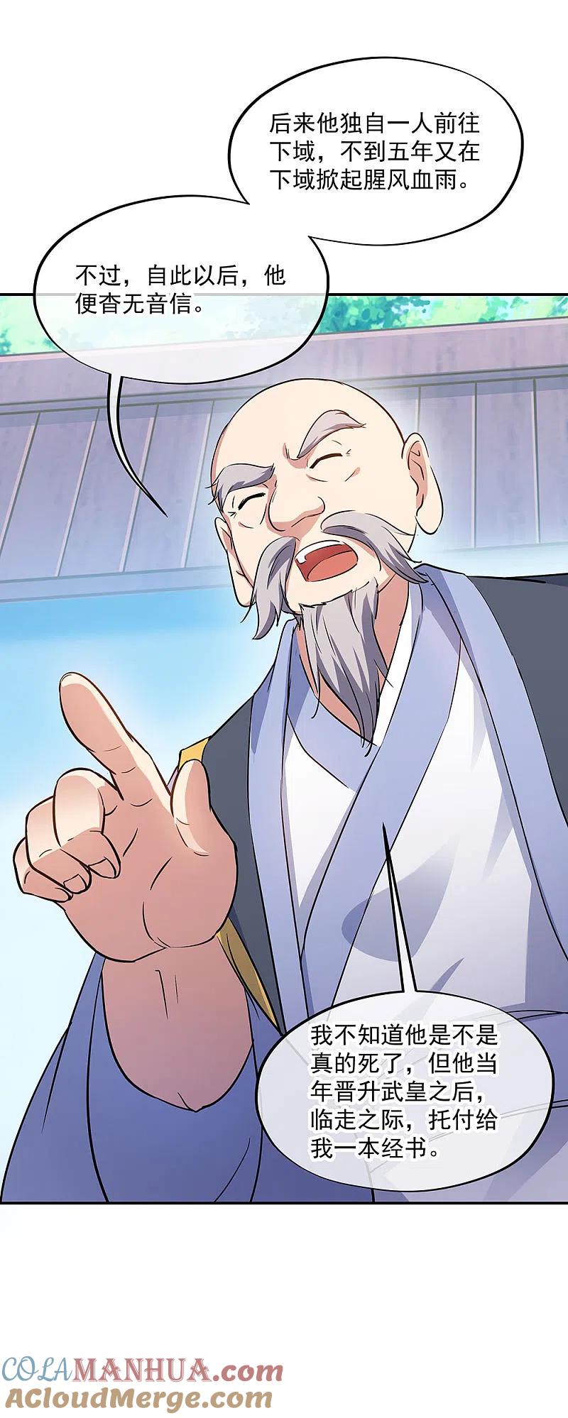 《绝世战魂》第235话 晋升失败 第31页