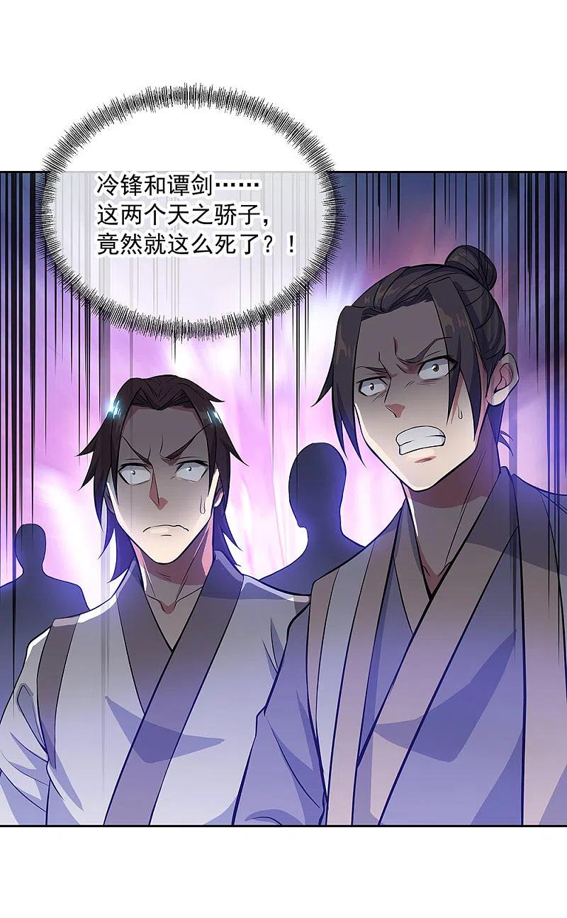 《绝世战魂》第235话 晋升失败 第2页
