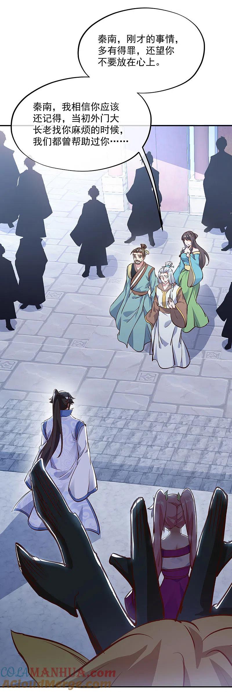 《绝世战魂》第235话 晋升失败 第17页