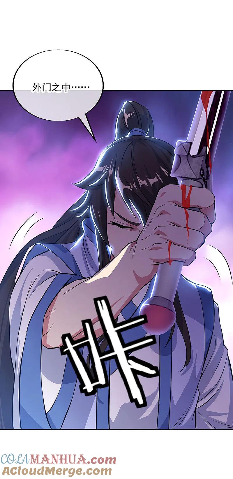 《绝世战魂》第235话 晋升失败 第3页