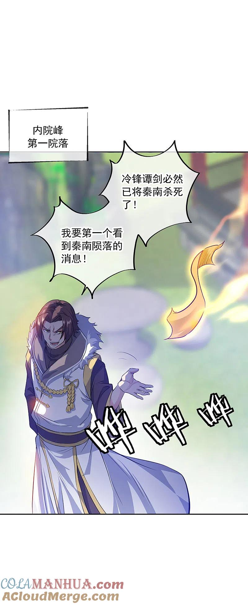 《绝世战魂》第235话 晋升失败 第5页