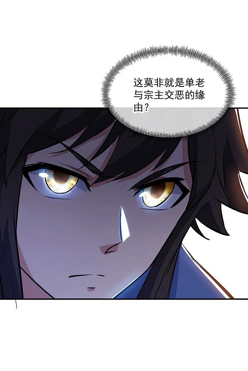 《绝世战魂》第235话 晋升失败 第32页
